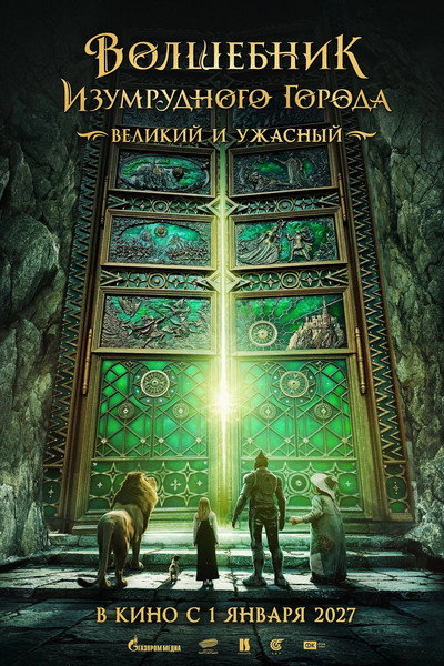 Póster de The Wizard of the Emerald City. Part II