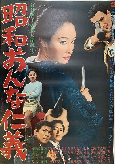 Póster de The Woman Killer