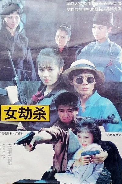 Póster de The Woman Killer
