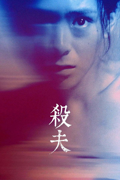 Póster de The Woman of Wrath