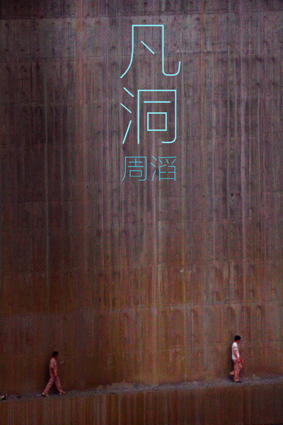 Póster de The Worldly Cave