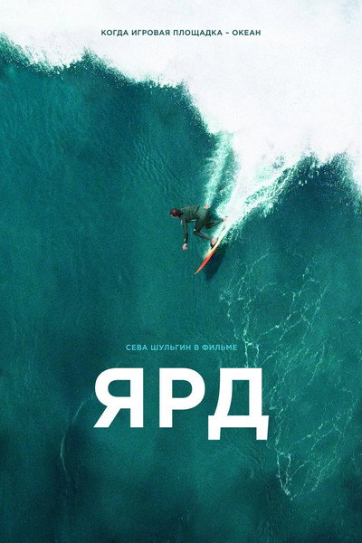 Póster de The Yard