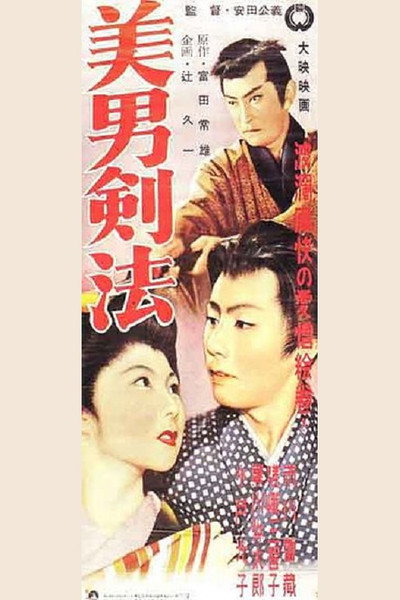 Póster de The Young Swordsman