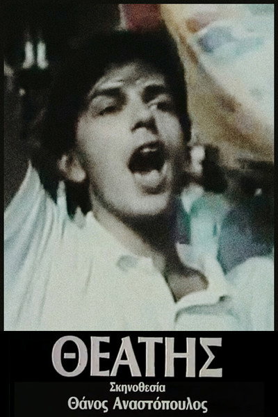 Póster de Theatis