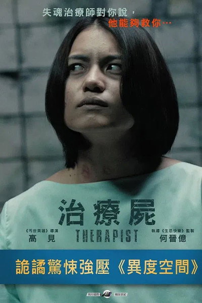 Póster de Therapist