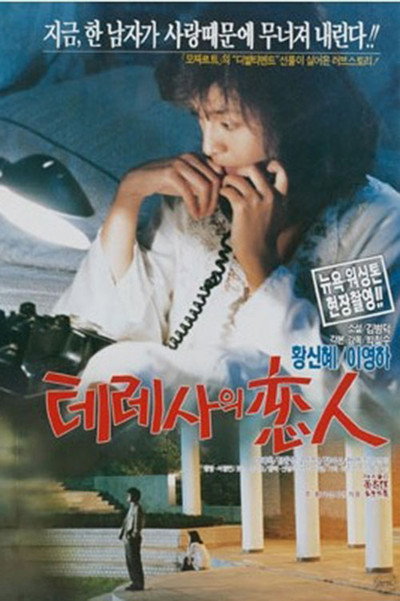 Póster de Theresaui yeonin