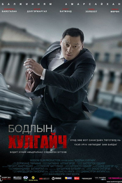 Póster de Thief of the Mind