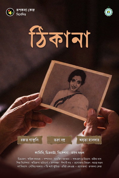 Póster de Thikana