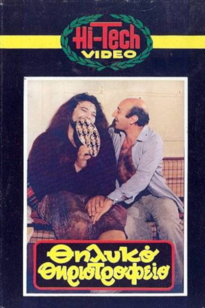 Póster de Thilyko thiriotrofeio