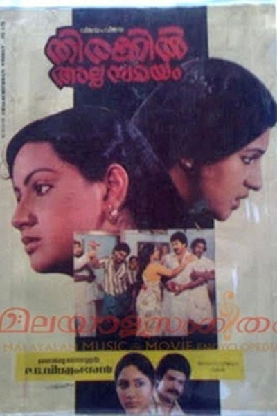 Póster de Thirakil Alppam Samayam