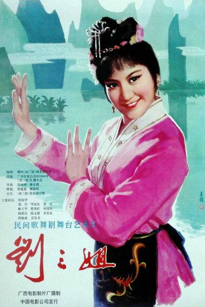 Póster de Third Sister Liu