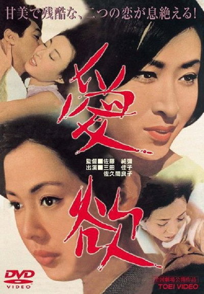 Póster de Thirst for Love