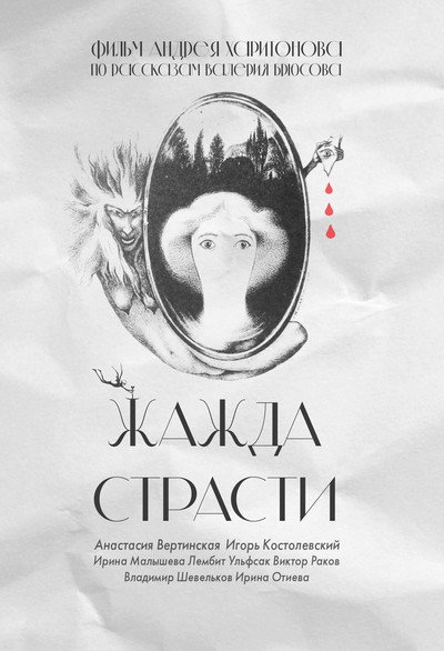 Póster de Thirst of Passion