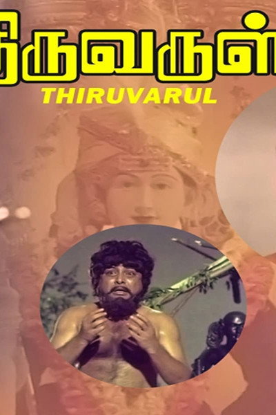 Póster de Thiruvarul