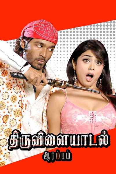 Póster de Thiruvilaiyaadal Aarambam