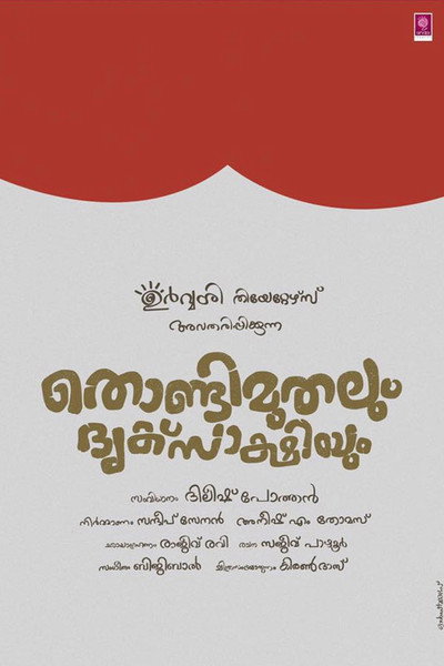 Póster de Thondimuthalum Dhriksakshiyum