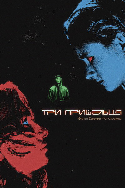 Póster de Three Aliens
