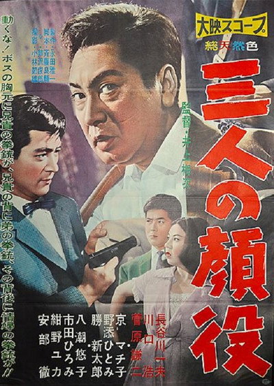 Póster de Three Bosses