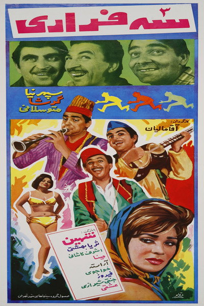 Póster de Three Fugitives