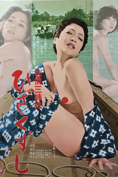 Póster de Three Juicy Sisters: Casual Sex