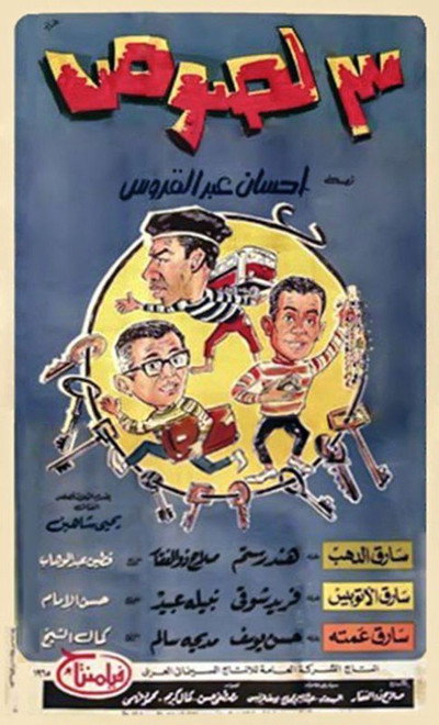 Póster de Three Robbers
