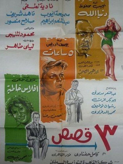 Póster de Three stories