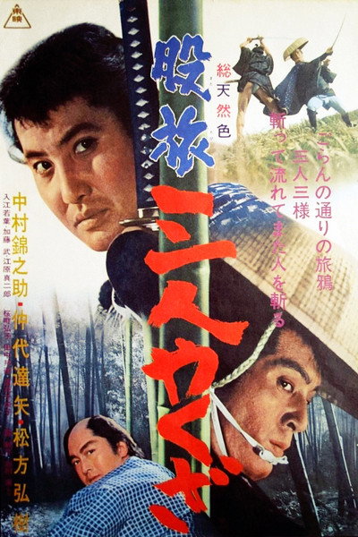 Póster de Three Yakuza