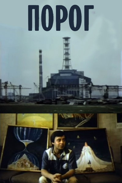Póster de Threshold