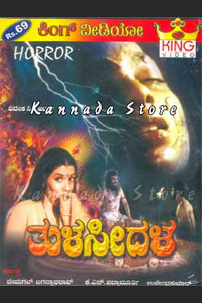 Póster de Thulasidala