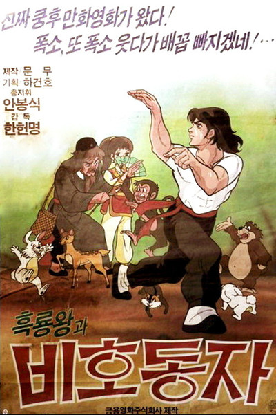 Póster de Thunder Prince