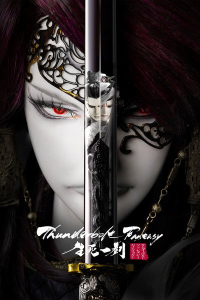 Póster de Thunderbolt Fantasy: The Sword of Life and Death