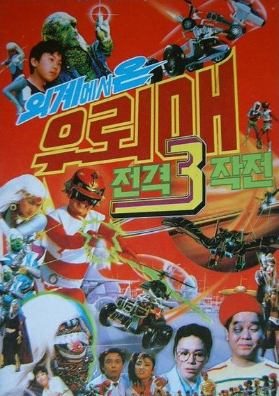 Póster de Thunderhawk 3: Thunderhawk from Outer Space Blitzkrieg