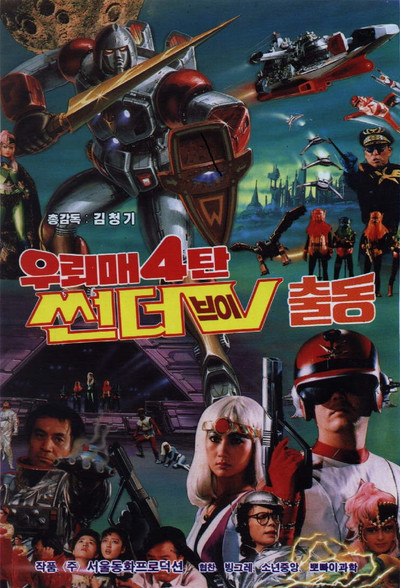 Póster de Thunderhawk 4: Mobilization of Thunder-V