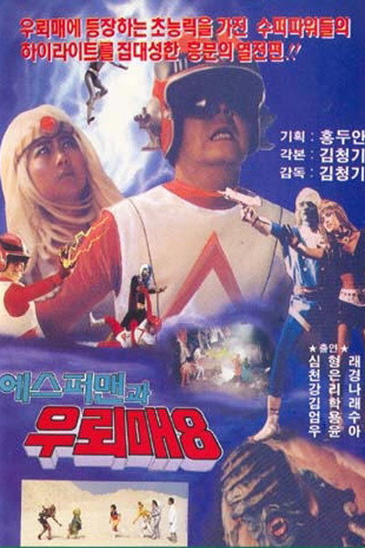 Póster de Thunderhawk 8: Esperman and the Thunderhawk