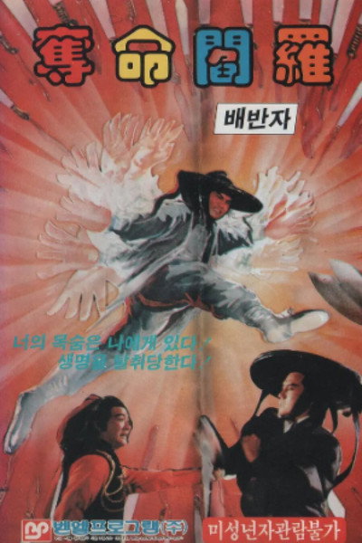 Póster de Thunderstorm Sword