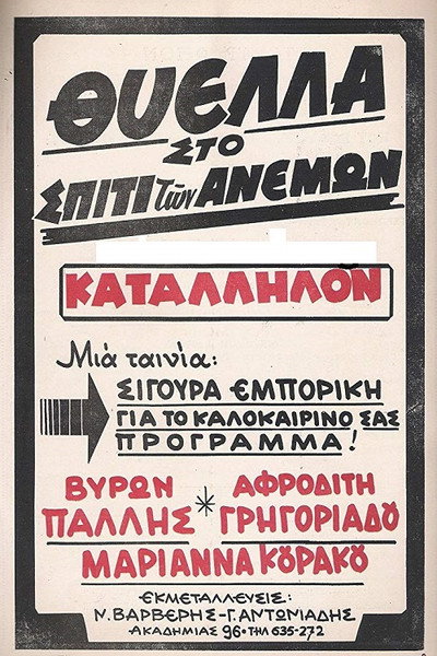 Póster de Thyella sto spiti ton anemon