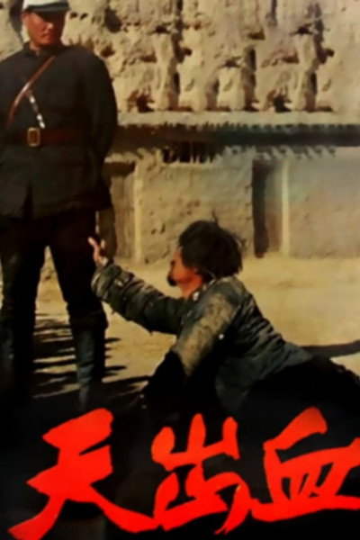 Póster de Tian chu xue