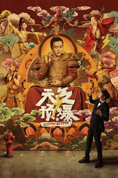Póster de Tian qi yu bao
