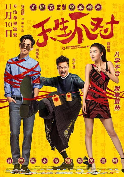 Póster de Tian sheng bu dui