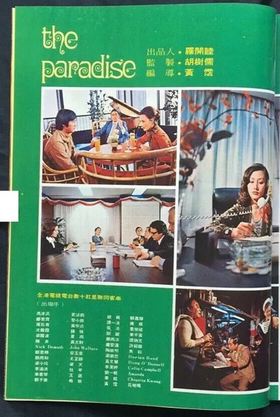 Póster de Tian tang