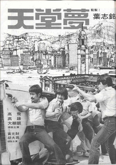 Póster de Tian tang meng