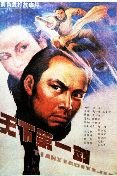 Póster de Tian Xia Di Yi Jian