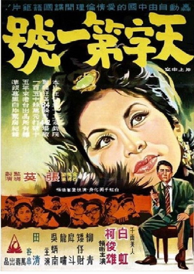 Póster de Tian zi di yi hao