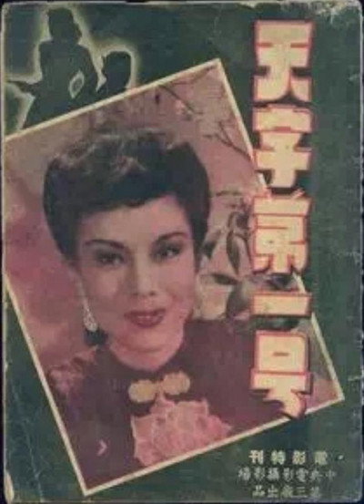 Póster de Tian zi di yi hao