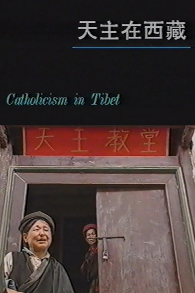 Póster de Tianzhu zai xizang