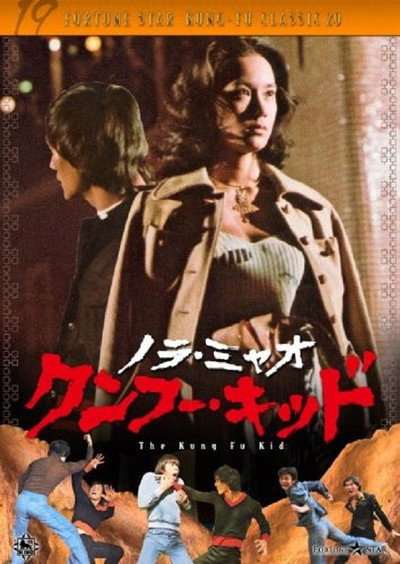 Póster de Tie quan xiao zi