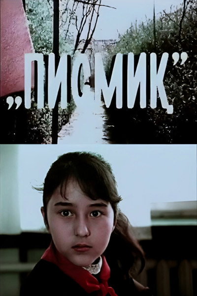 Póster de Tikhonya