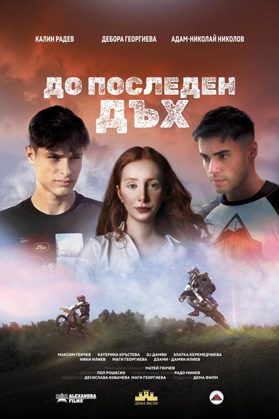 Póster de Till Last Breath