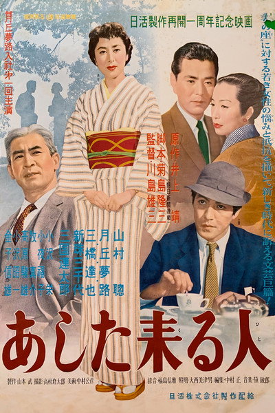 Póster de Till We Meet Again