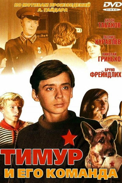 Póster de Timur i yego komanda